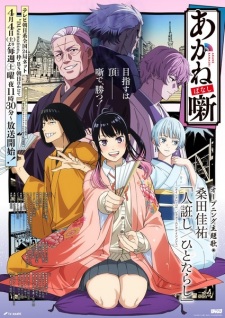 Akane-banashi Episode 12 English Subbed